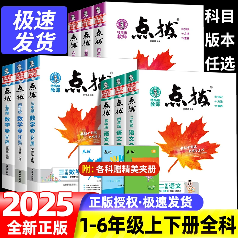 荣德基点拨一二三四五六年级上册下册语文数学英人教版同步全解书