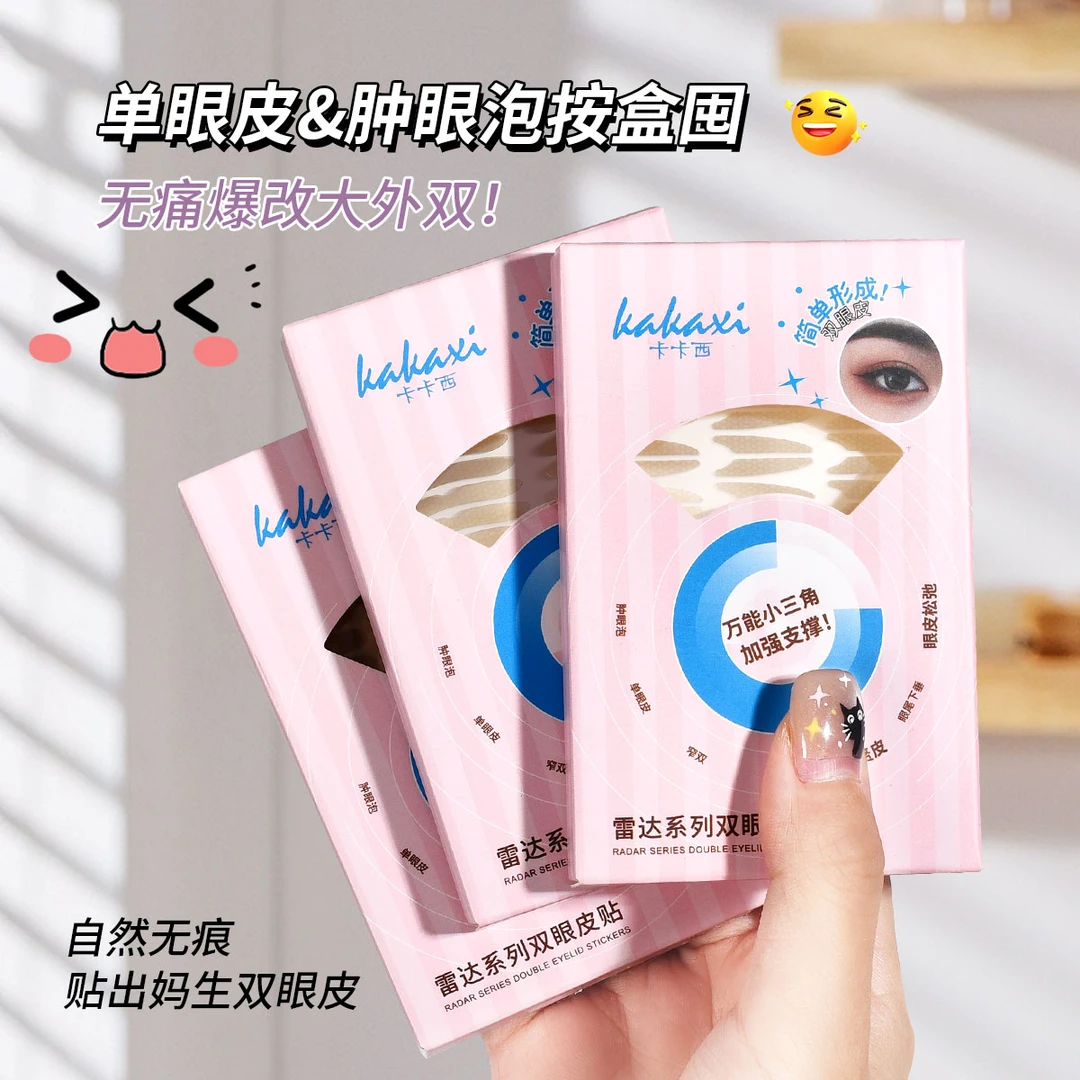kakaxi双眼皮贴专门解决不同眼型群体肿眼泡单眼皮内双下崔