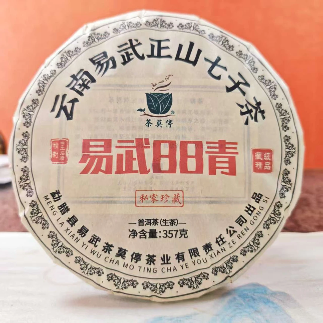 茶莫停【易武88青】普洱茶（生茶）357g