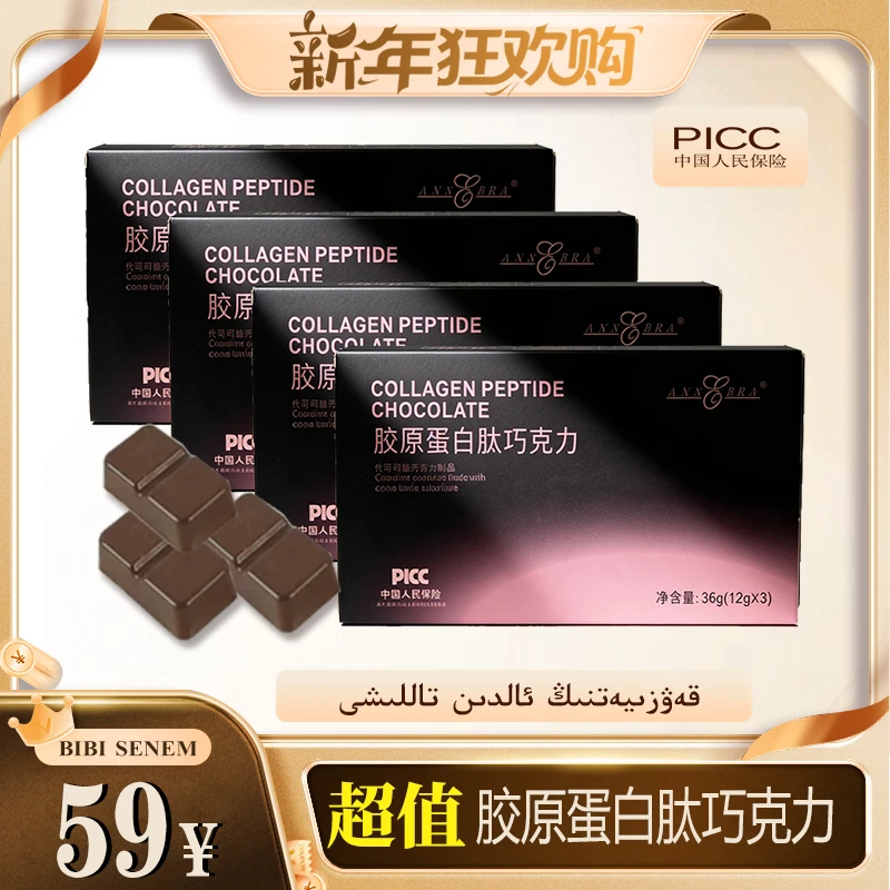 胶原蛋白肽巧克力黑巧克力