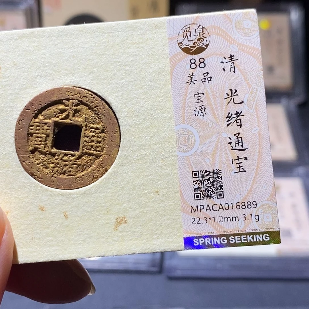 铜觅泉评级古钱币一枚 小敏