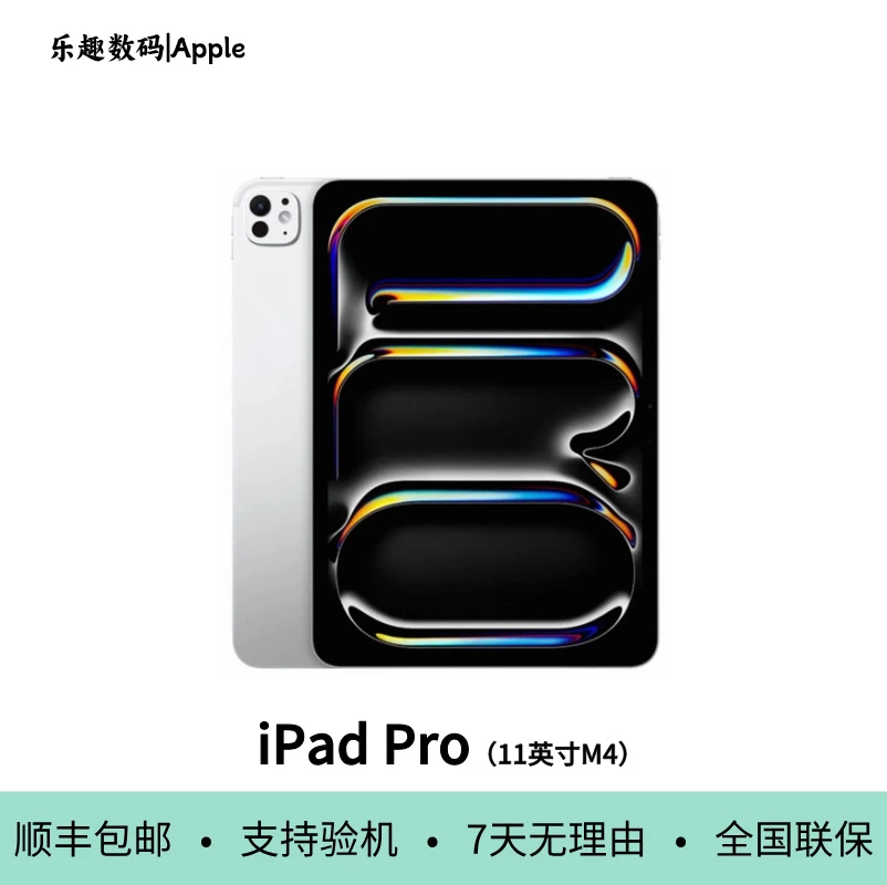准新品 Apple/苹果 iPad Pro（M4）11英寸 原封Apple官方全国联保