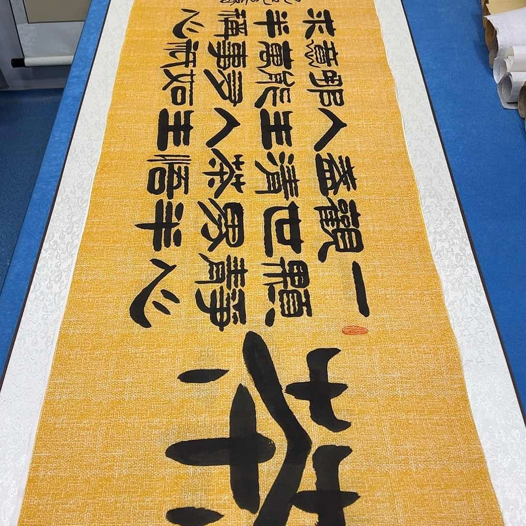 书法纯手写 180✖️48公分 袁敬春