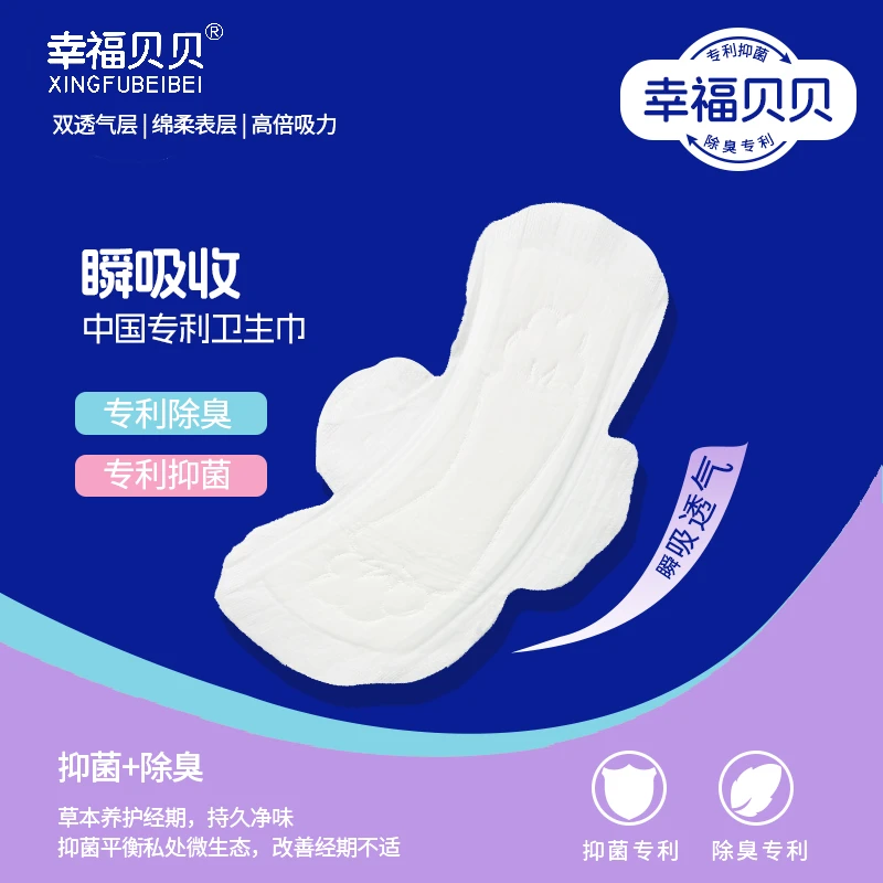 幸福贝贝专利卫生巾草本养护持久抑菌除臭亲肤瞬吸透气干爽姨妈巾