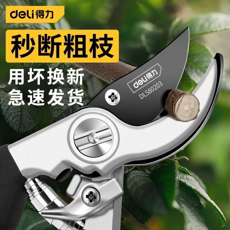 得力剪树枝专用果树修枝剪刀花艺枝条修剪园林粗枝剪刀五金工具