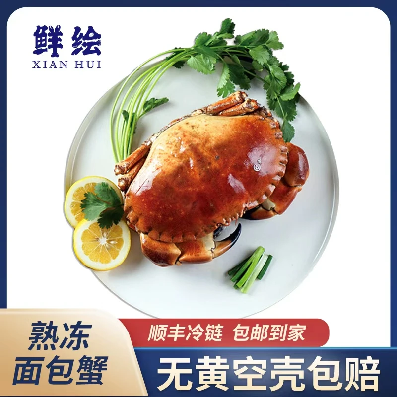 【无黄空壳包退】鲜绘英国熟冻面包蟹400g金黄母蟹海鲜大螃蟹海捕