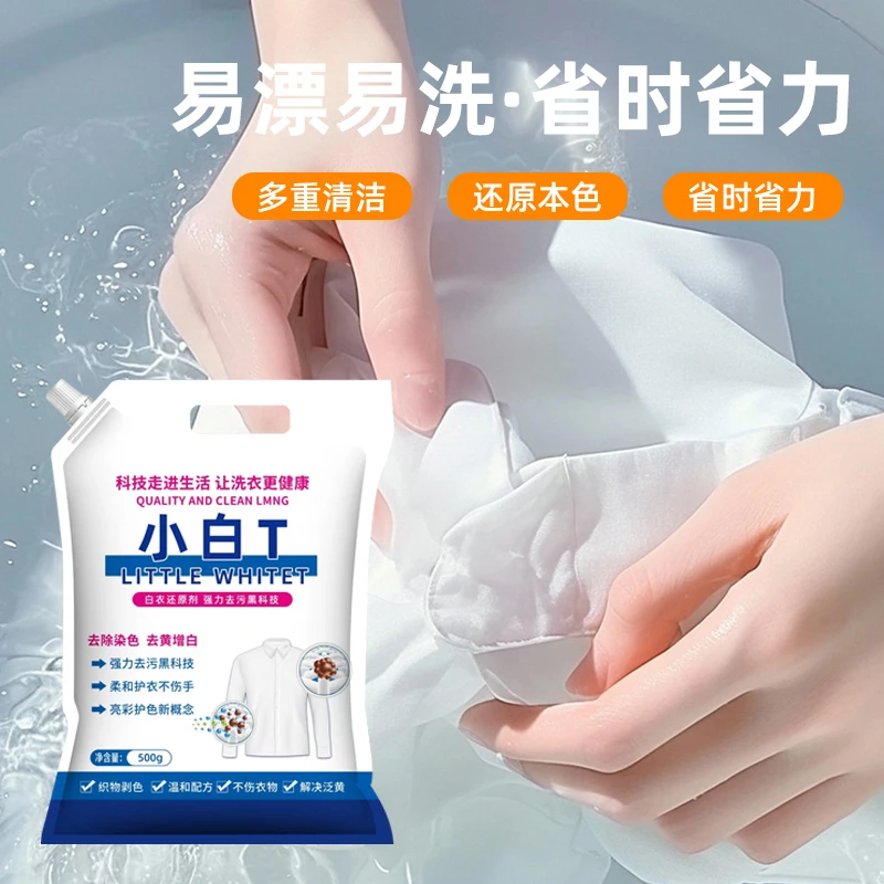 白衣卫士小白T亮白去渍亮彩护衣爆炸盐洗衣粉便携去黄去污护色
