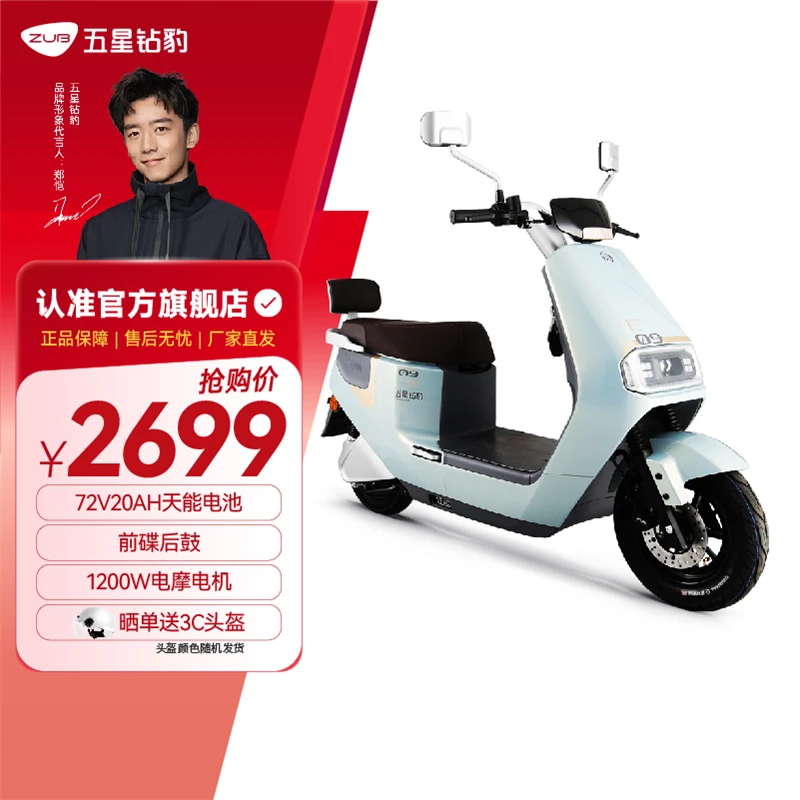 五星钻豹电动车72V20AH电动摩托车1200W大功率成人外卖电瓶车N6