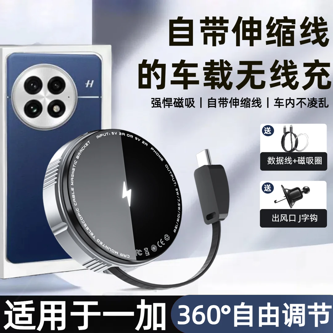适用于一加13车载无线充电器汽车导航支架磁吸自带线快充出风口12