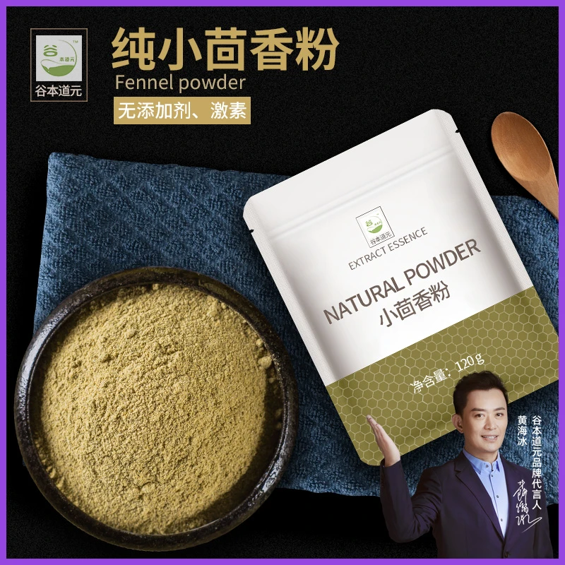 小茴香粉香料商用调料熟小茴香孜然调味品花椒香叶桂皮八角袋装
