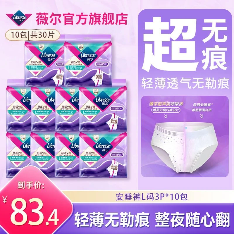 Libresse薇尔经典安睡裤L-XL码组合防侧漏亲肤透气-DT