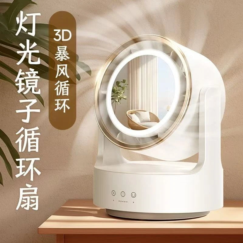 好看的灯光镜子循环扇L1