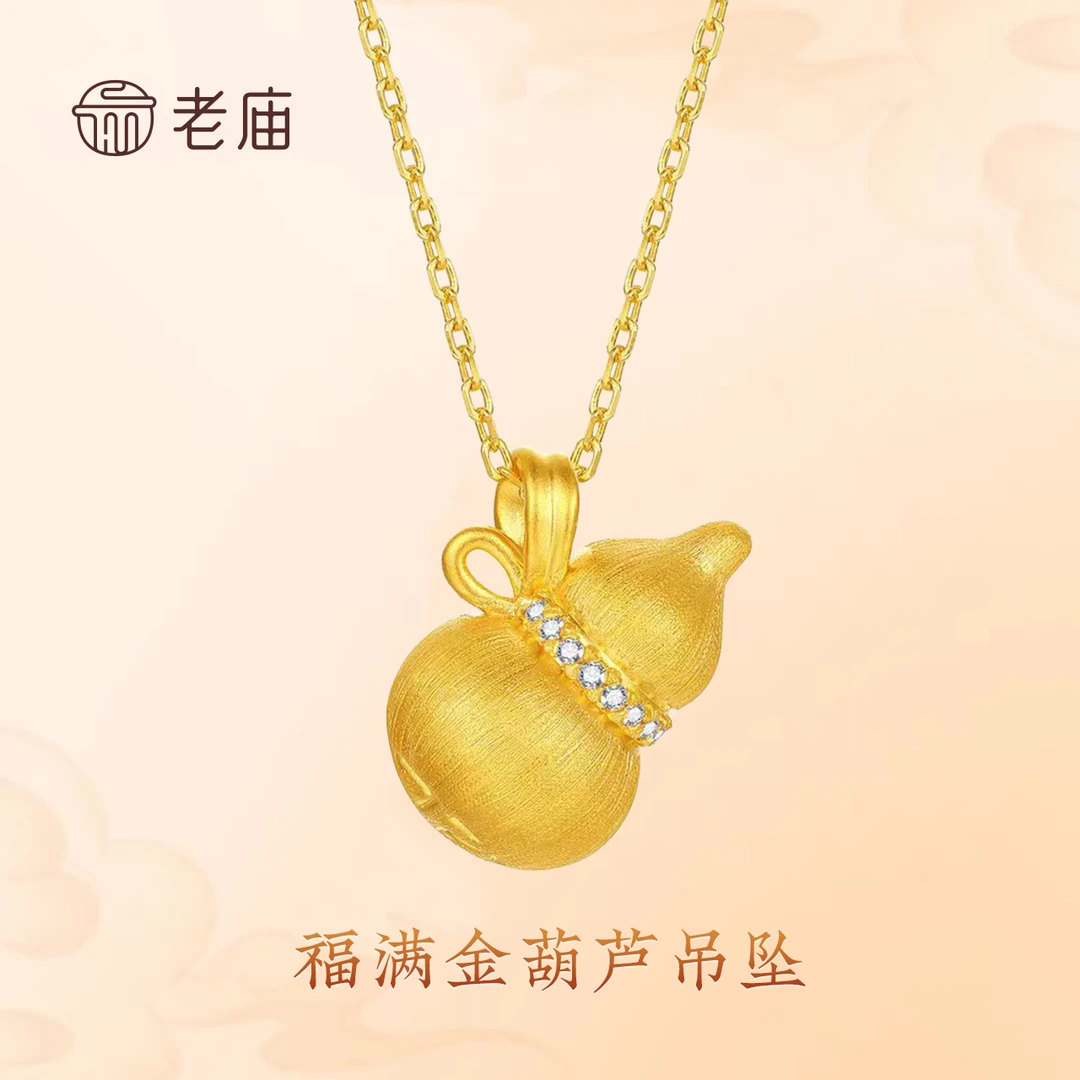 老庙黄金拉丝葫芦吊坠足金福禄挂坠立方氧化锆镶嵌款吊坠送女友