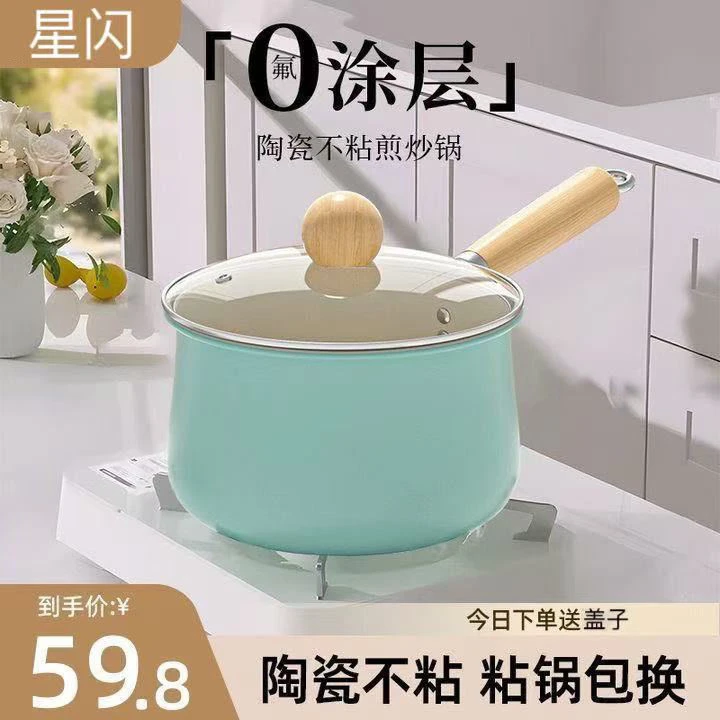健康陶瓷釉不粘锅小奶锅煎煮一体宝宝婴多功能辅食锅泡面汤锅宿舍
