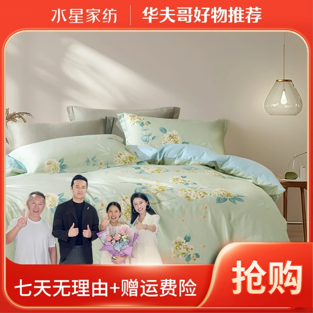 水星集团百丽丝家纺全棉花信春风/微风觅梦/兰雅芬芳四件套套组