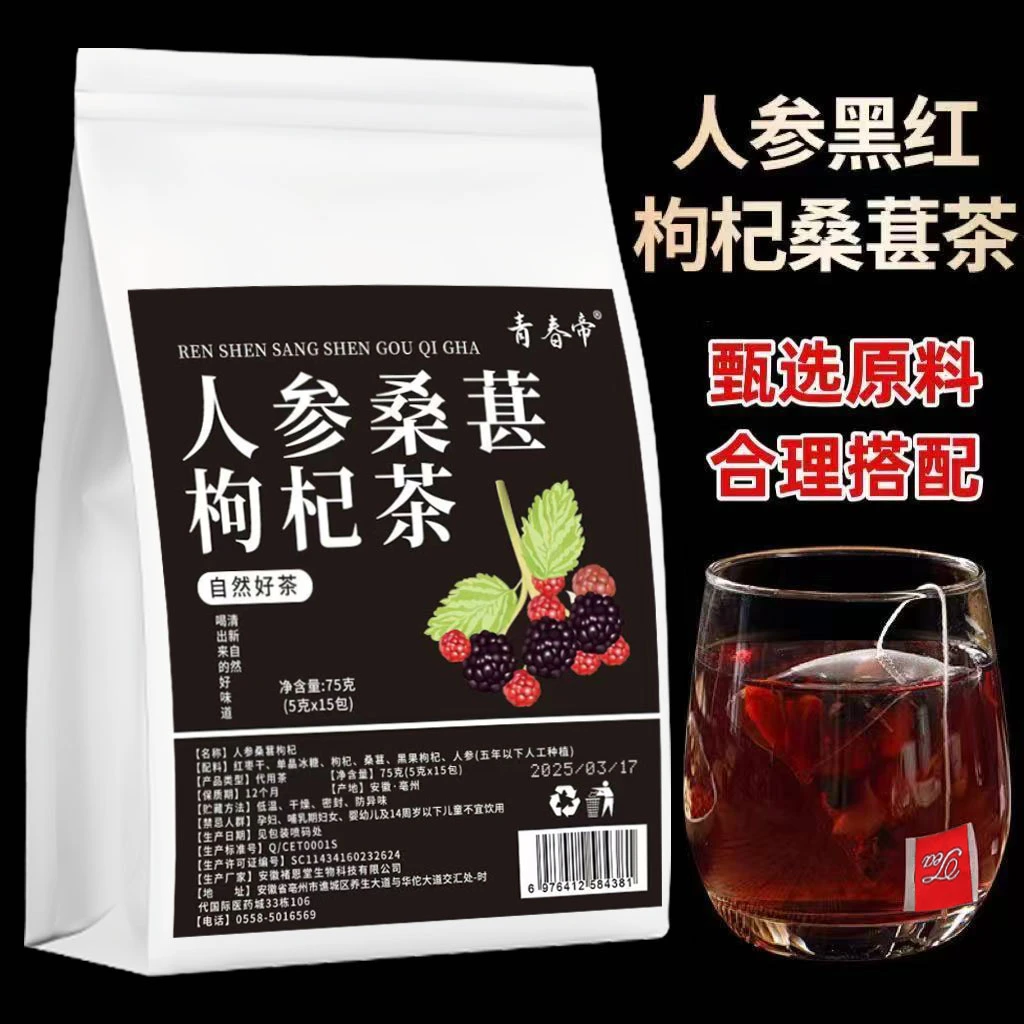 补肾补气血养生茶人参枸杞桑葚茶优选原料男人养生茶枸杞人参茶