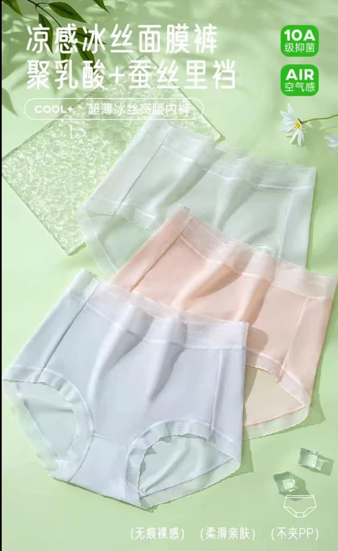 女士合适内衣夏季凉感冰丝内裤