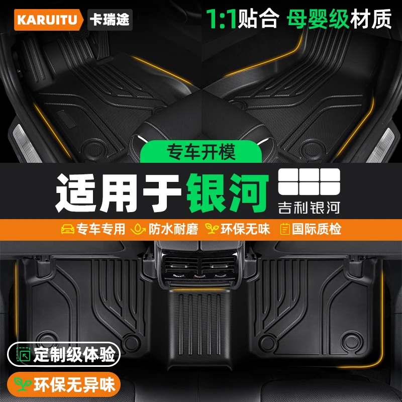 适用于银河L7银河L6全包围TPE汽车脚垫全包围专车定制防滑耐磨