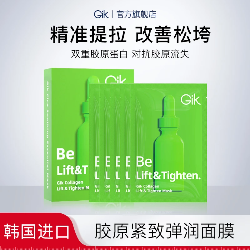 Gik胶原紧致弹润面膜10片 韩国进口 紧致保湿 韩国院线