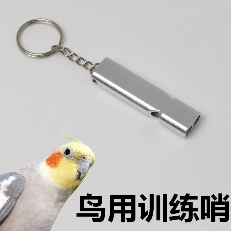 训鸟口哨鸟哨鹦鹉鸟类宠物铝合金无核高频鸟哨大音量认主专用