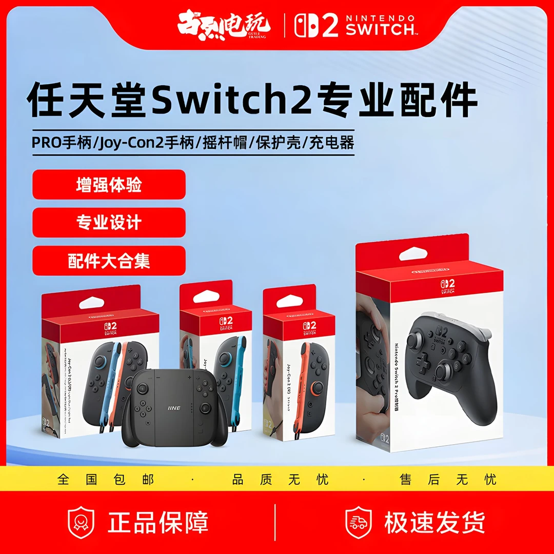 任天堂 Switch2 pro专业手柄 joy-Con 2手柄 NS2手柄 无线蓝牙