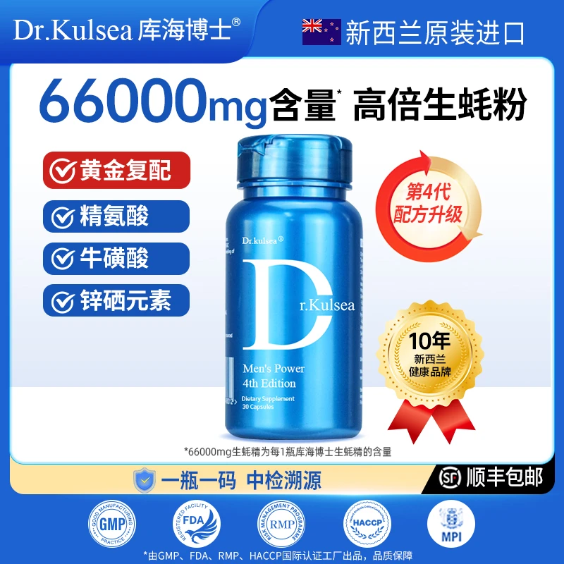 【多瓶装】新西兰第四代库海博士生蚝精牡蛎精华胶囊姜黄素精氨酸锌