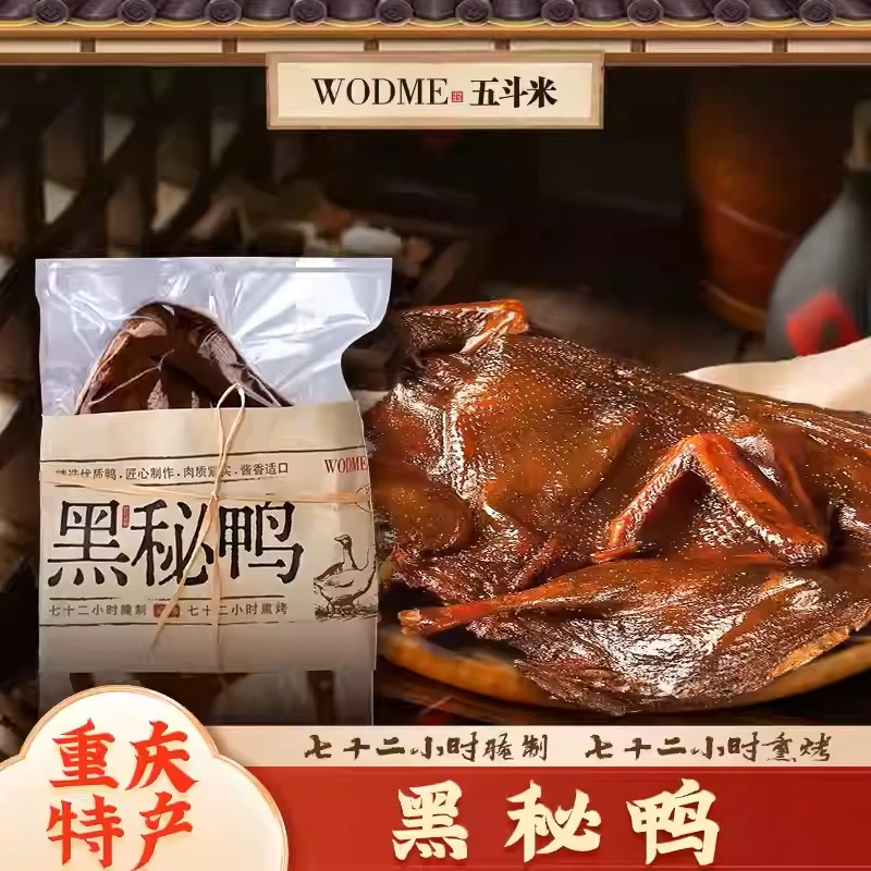川渝风味真空包装卤味熟食品酱板鸭、酱板鹅开袋即食