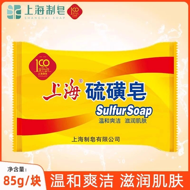 上海硫磺皂家用男女洗脸香皂洗澡头除螨抑菌清洁皮脂洗澡沐浴肥皂