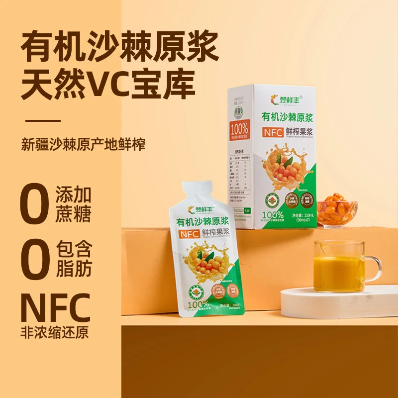 棘鲜丰新疆特产NFC有机沙棘原浆