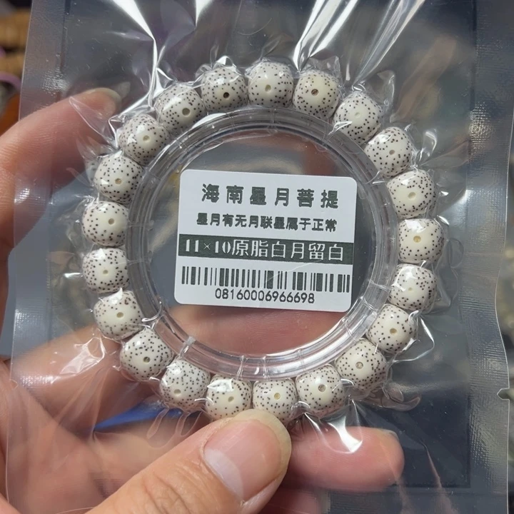 星月菩提手串老型11左右单圈0816号