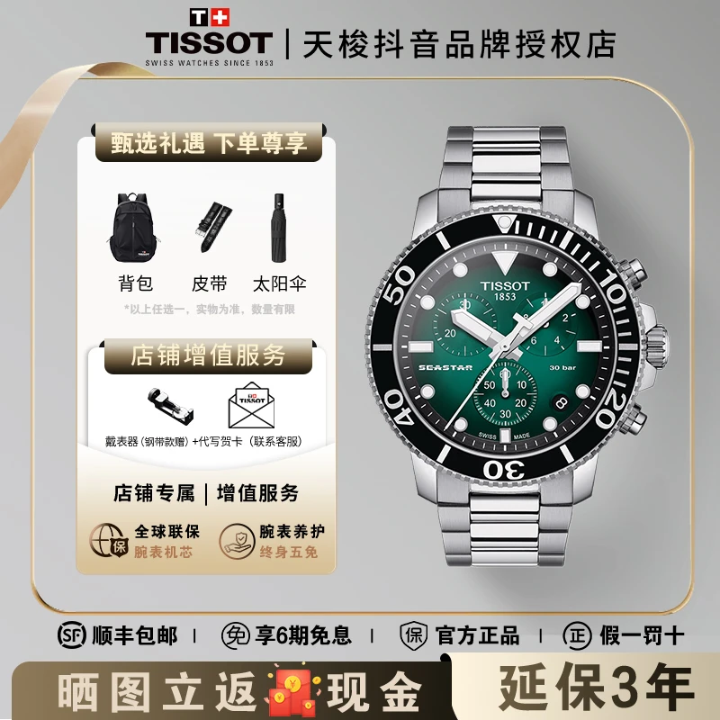 Tissot/天梭海星系列钢带石英时尚绿色天梭海星1000【HD】