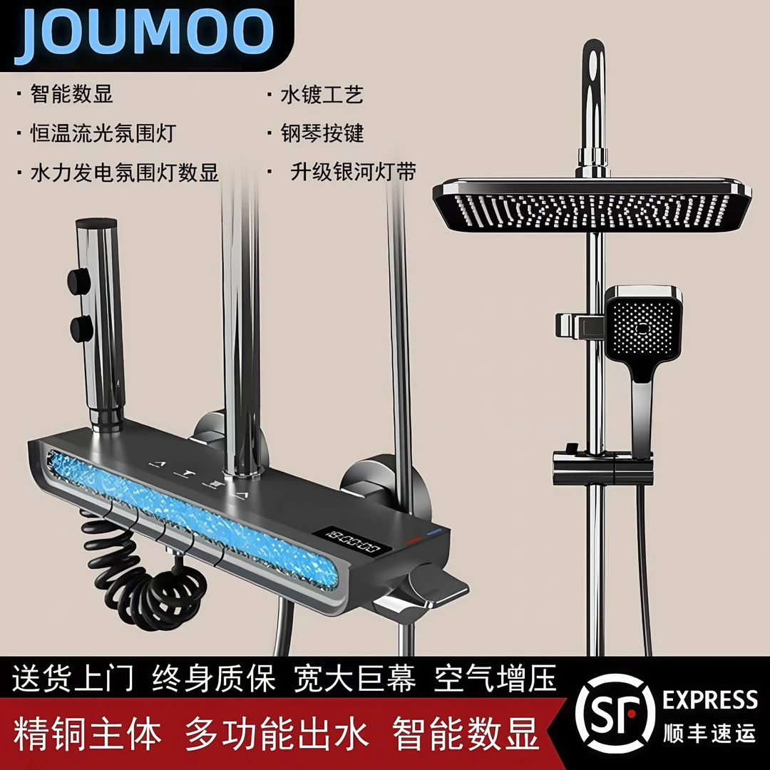 JIOMOO全铜浴室沐浴花洒淋浴套装氛围灯恒温智能数显增压淋浴器