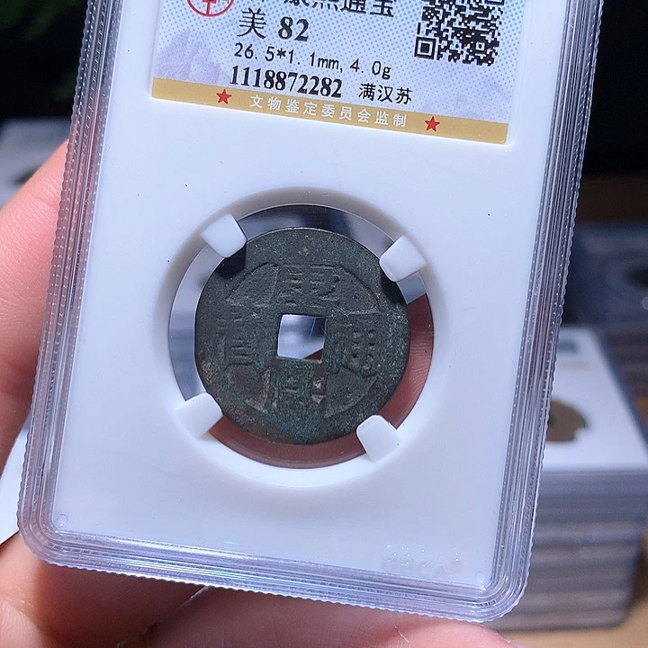 铜Wj公博评级币康熙苏2282