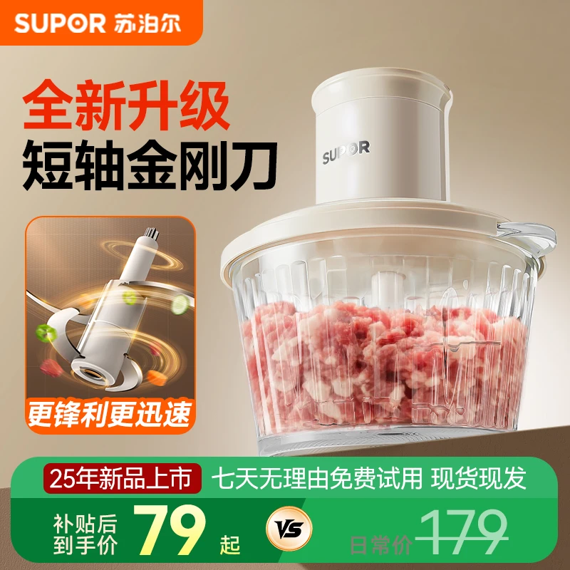 苏泊尔绞肉机智能料理金刚刀片家用多功能调馅机辅食机新款大容量