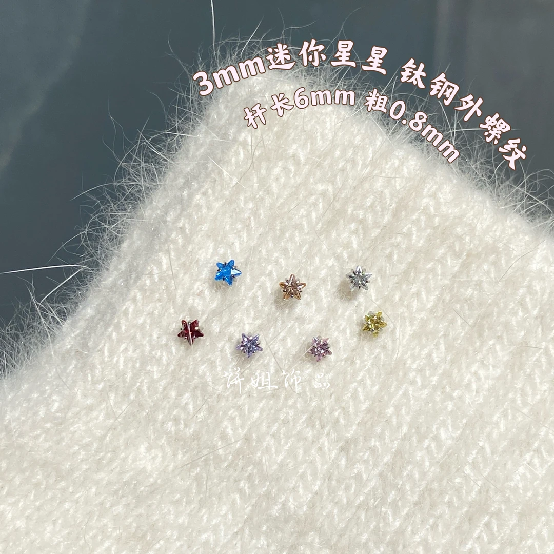 钛钢锆石耳饰 Y533 3mm迷你小星星耳骨钛钢外螺纹百搭简约养耳洞