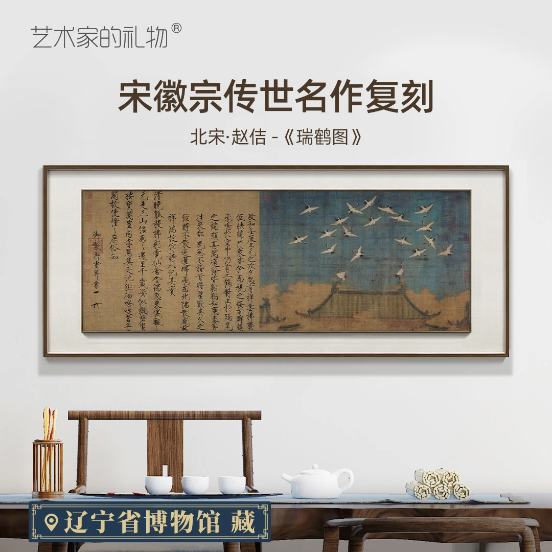 宋徽宗-瑞鹤图版画双层框宋式美学客厅装饰画办公室装饰画挂画