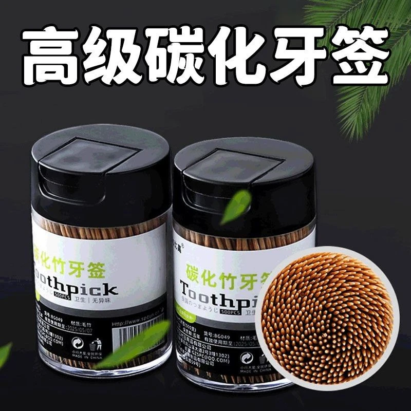 【新人福利】k碳化牙签一次性竹制牙签高档家用单尖细竹盒装牙签