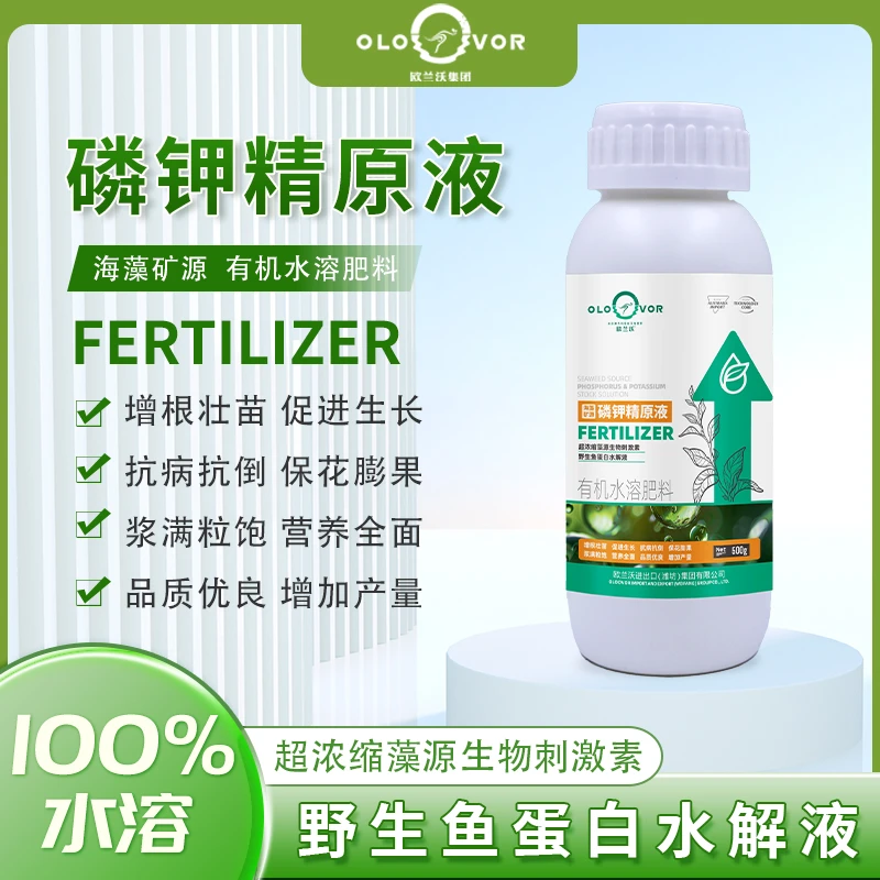 磷酸二氢钾升级版【磷钾精原液】补磷补钾膨果转色氨基酸专用叶面肥