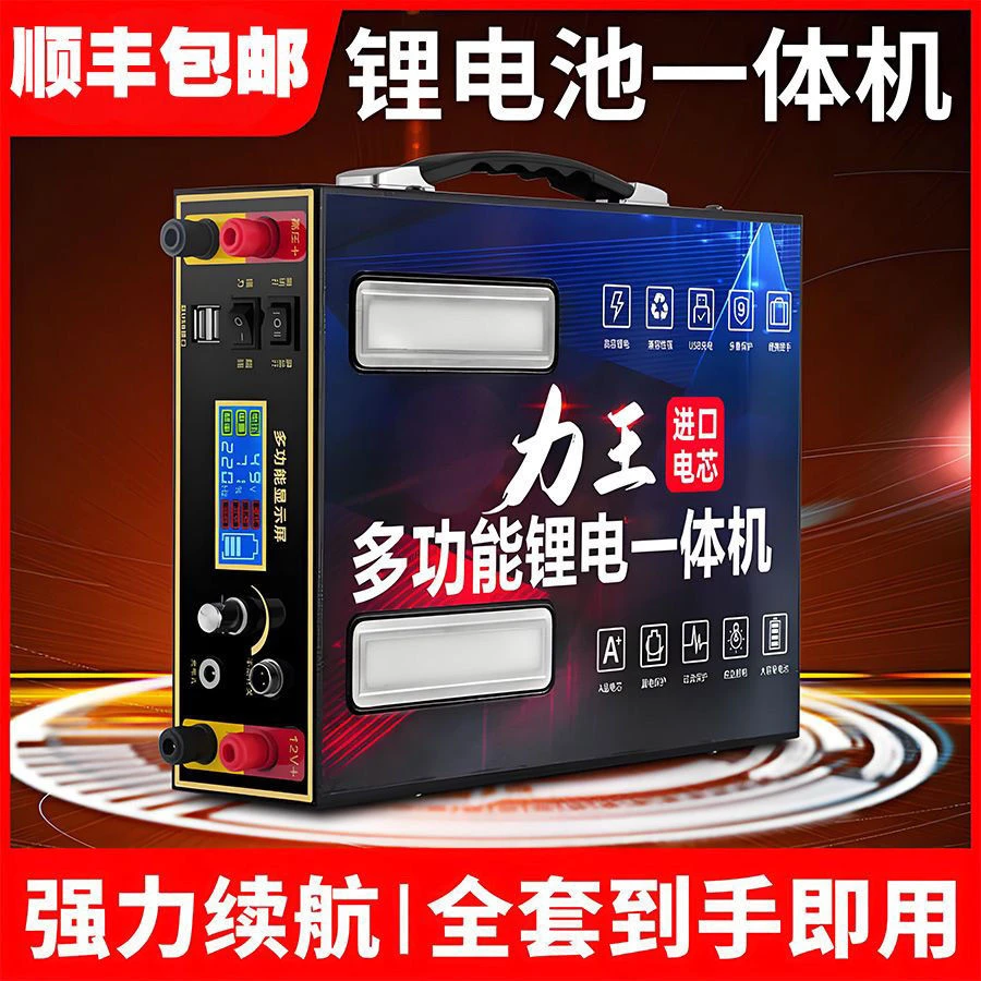 【15-18小时】48V锂电池一体机大功率大容量多功能户外逆变升压全套