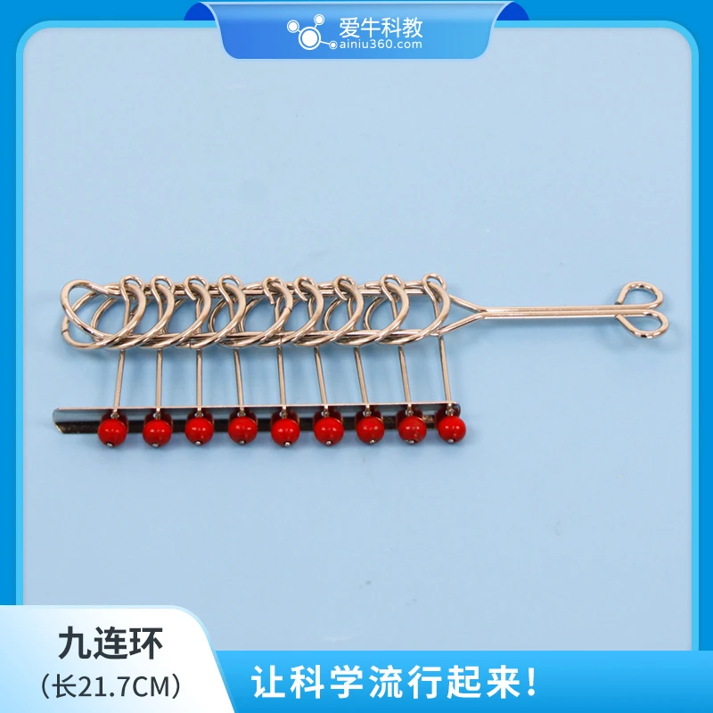 爱牛科教 九连环