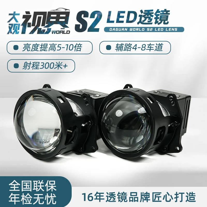 恒威大观S2 LED双光透镜