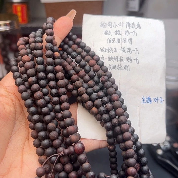 藤类降真香缅甸东枝料紫红油0.6尺寸108颗39.9