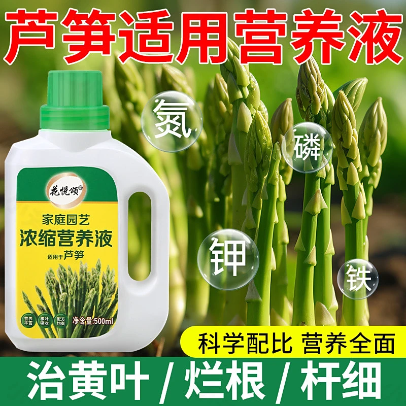 芦笋适用营养液室内花卉绿植通用型叶面肥治黄叶促开花专用型肥