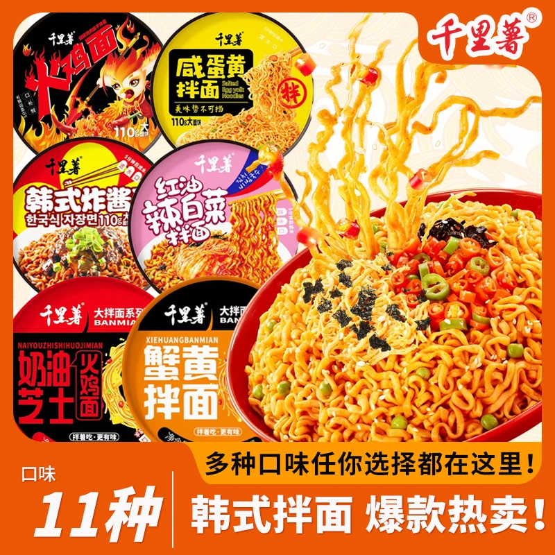 千里薯 韩式拌面多种口味爆款热卖