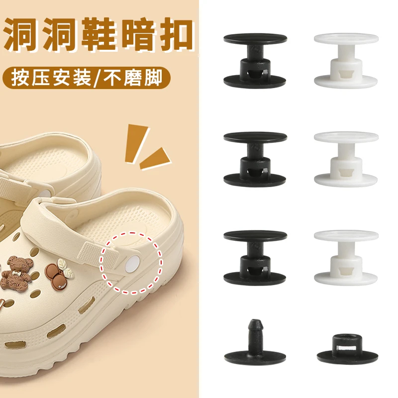 洞洞鞋扣子凉鞋卡扣沙滩鞋固定扣鞋带连接扣按压式铆钉扣拖鞋配件