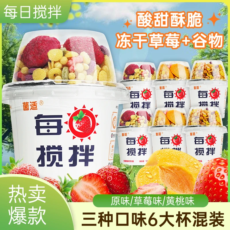 【升级210g*6大杯整箱】每日搅拌谷物杯酸奶饮品早餐代餐奶SS