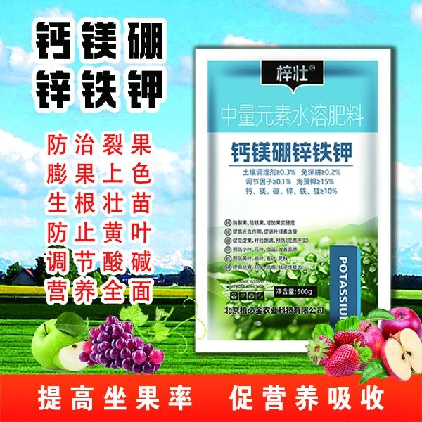 蔬菜瓜果喷施浇灌水溶肥农资肥料