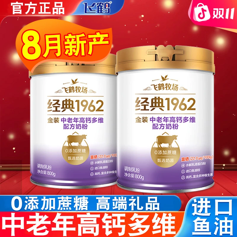飞鹤金装中老年人高钙多维奶粉成人款0添加蔗糖鱼油国产奶粉正品