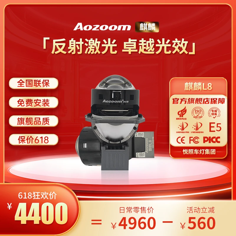 Aozoom澳兹姆麒麟L8，激光LED双光透镜大灯，全国包邮包邮包安装