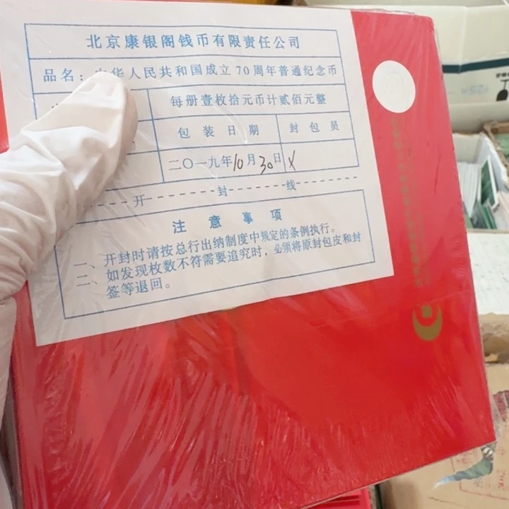 其他普通金属1包20本建国70年册